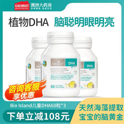 澳洲bioisland佰澳朗德DHA藻油宝宝婴儿胶囊海藻油60粒*3瓶旗舰店