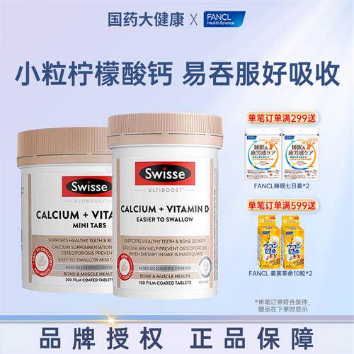 Swisse斯维诗维生素D迷你钙300片孕妇柠檬酸钙片成年女性孕期补钙
