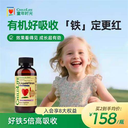 童年时光Childlife补铁营养液铁剂宝宝贫血有效补铁小脸红润