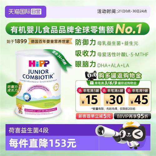 HiPP喜宝荷兰成才益生菌高钙儿童成长奶粉4段(2岁以上)