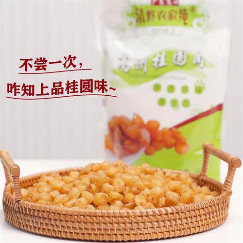 新货农家纯正天然野生老树龙眼果9A上品高州桂圆肉干无核500g包邮
