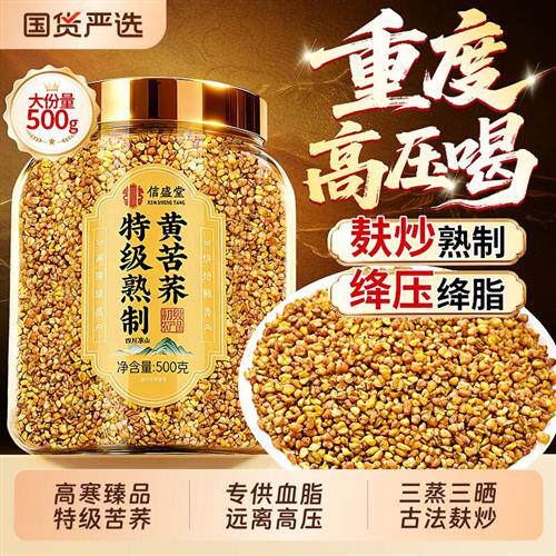 特级黄苦荞茶正品官方旗舰店大凉山降黑苦荞麦茶血糖三高正宗泡水