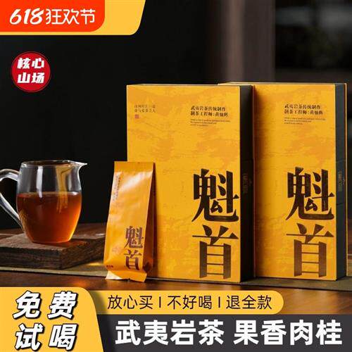 岩壮元武夷岩茶魁首肉桂爆款礼盒独立盒装送礼好茶DC果香武夷茶