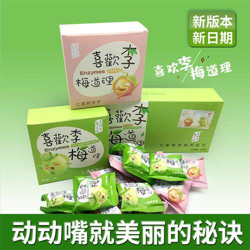 官方正品喜欢李梅道理七喜酵素梅升级版酵素青梅孝素增强版青梅果
