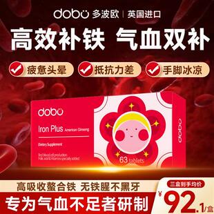 DOBO补铁片剂腮红铁剂补铁贫血女性孕妇养气血不足气血双补铁元素