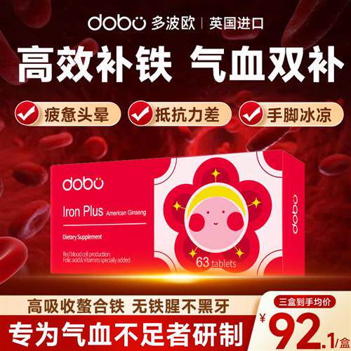 DOBO补铁片剂腮红铁剂补铁贫血女性孕妇养气血不足气血双补铁元素