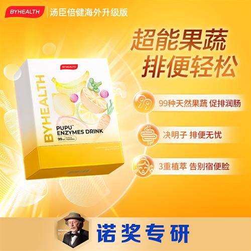 BYHEALTH汤臣倍健pupu饮 果蔬酵素清肠排宿便复合饮柠檬孝素