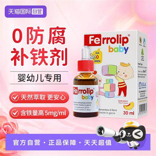 意之宝小红桃铁滴剂婴儿宝宝新生儿钙镁锌铁缺铁补铁30ml