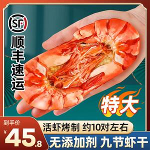 渔知乐九节虾干虾干即食特大干虾烤虾干大号大虾干零食给孕妇吃