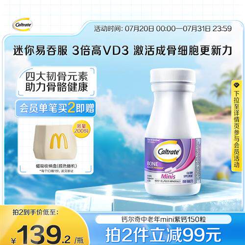 美国钙尔奇进口钙片维生素D碳酸钙150粒迷你紫中老年补钙镁锌正品