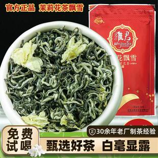 茉莉花茶维君炒花飘雪自己喝2025新茶叶雅安蒙顶山绿茶浓香型特级