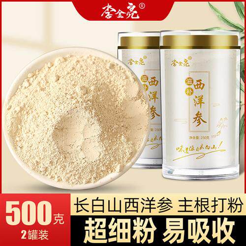 西洋参粉正品官方旗舰店500g长白山特级花旗参切片含人参粉泡水