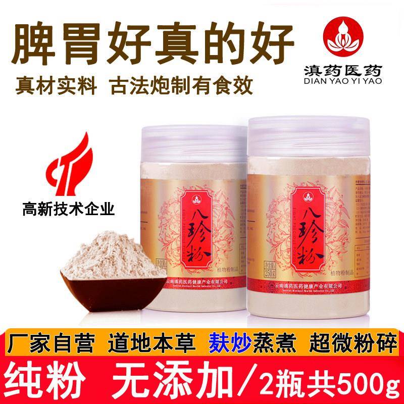 滇药古方八珍粉麸炒熟粉纯早餐老少正宗好脾胃祛健湿怀山药粉调理