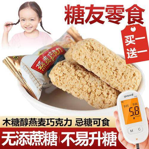 燕麦酥燕麦片巧克力无糖精食品糖尿孕妇人中老年小吃零食糖果专用