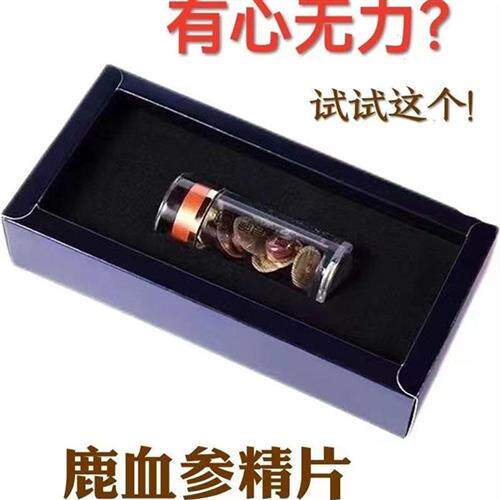 鹿血参精片加强版12粒人参片原装正品鹿血牡蛎男士男人口服滋补品