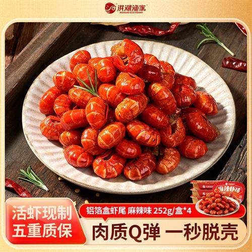 洪湖渔家麻辣小龙虾虾尾冷冻生鲜加热即食追剧露营零食4盒虾球