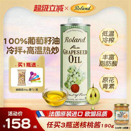 法国进口罗朗德热炒葡萄籽油宝宝牛油果食用油儿童搭配婴幼儿辅食