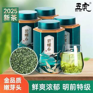 五虎明前碧螺春茶特级浓香型绿茶茶叶自己喝新茶春茶散装罐装礼盒