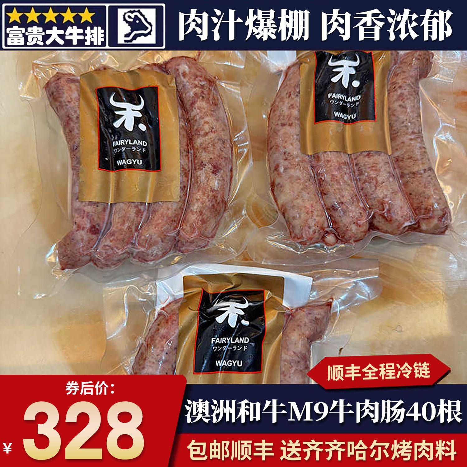 包邮40根澳洲原料铃木m9和牛牛肉肠雪花谷饲奶香儿童早餐烤香肠口