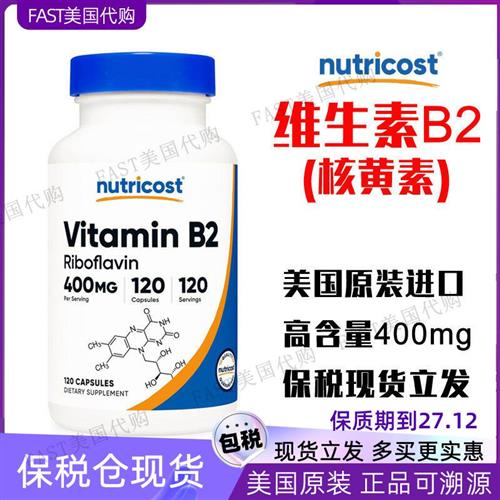 保税现货 Nutricost Vitamin B2维生素B2核黄素胶囊400mg 120粒