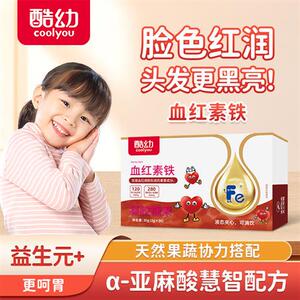 酷幼铁剂婴幼儿宝宝儿童大宝补铁滴剂0-6个月12个月液体铁剂