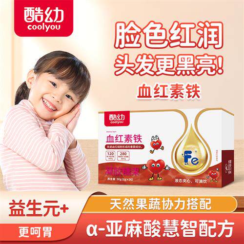 酷幼铁剂婴幼儿宝宝儿童大宝补铁滴剂0-6个月12个月液体铁剂