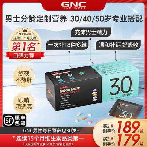 GNC健安喜每日营养包男士复合综合维生素保健品营养品鱼油免疫力