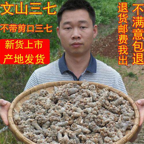云南文山特产春三七18头20头30头非野田七帮磨正品三七粉切片
