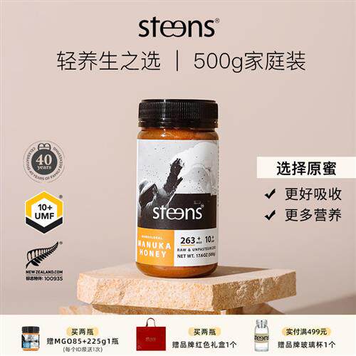 steens蜜思蒂UMF10+麦卢卡蜂蜜500g新西兰原装进口manuka honey