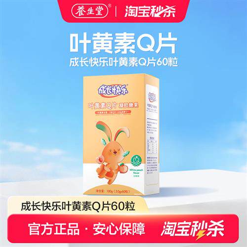 养生堂成长快乐叶黄素酯儿童软糖非蓝莓专利独立包装