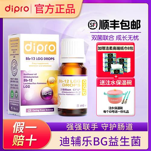 dipro迪辅乐BG宝宝益生菌婴幼儿童新生儿肠胃Bb-12lgg组合益生菌