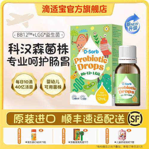 滴适宝Bb12+gg益生菌滴剂儿童益生菌婴幼儿科汉森宝宝肠胃益生菌