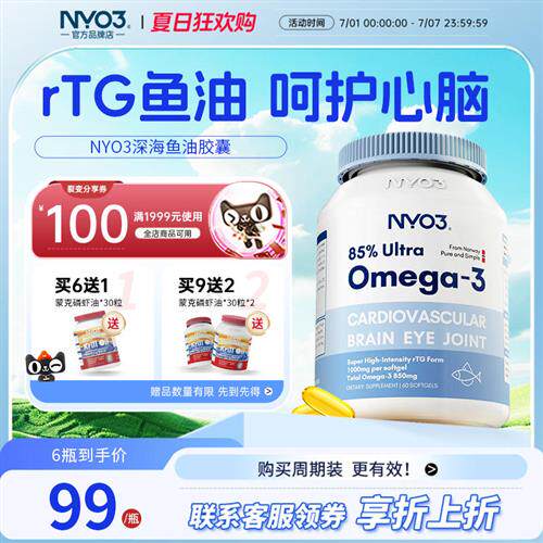 NYO3挪威进口高纯度85%深海鱼油omega3记忆力dha成人中老年保健