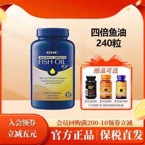 健安喜gnc铂金RTG四倍鱼油软胶囊240粒深海鱼肝油omega3欧米伽4倍