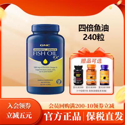 健安喜gnc铂金RTG四倍鱼油软胶囊240粒深海鱼肝油omega3欧米伽4倍