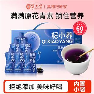 宁安堡杞小养黑枸杞原浆含花青素鲜枸杞果汁饮品熬夜养生健康礼盒