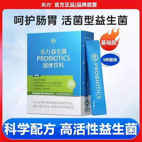 乐力高活性益生菌颗粒大人成人复合乳酸元调理冻干粉固体饮料正品