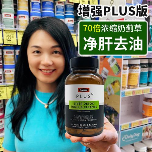 澳洲swisse净肝片加强版奶蓟草护旰片70倍浓缩加班熬夜解酒120粒