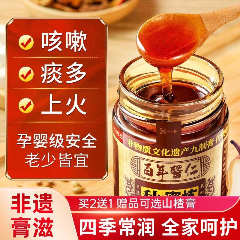 枇杷秋梨膏冰糖雪梨膏非儿童婴幼儿老人肺润纯梨膏蜂蜜枇杷孕妇