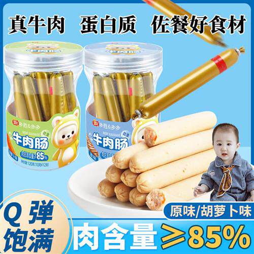 宝宝牛肉肠营养健康食谱火腿香肠早餐肉肠开袋即食独立包装小零食