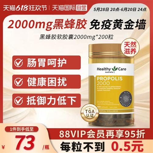Healthy Care澳洲金装黑蜂胶软胶囊2000mg*200粒天然滋养