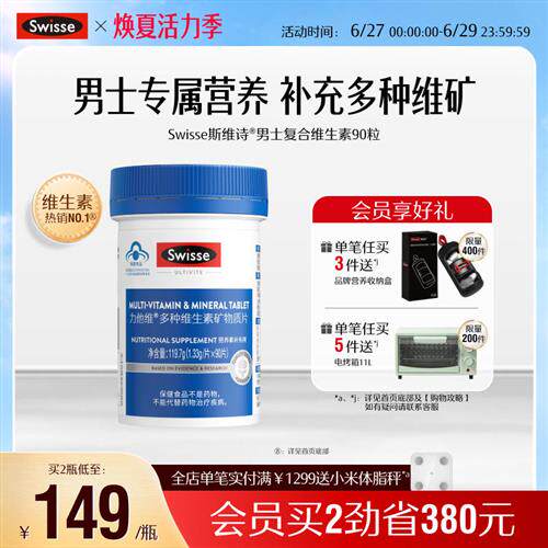Swisse斯维诗多种复合男士维生素e维生素d3维b矿物质锌硒片免疫力