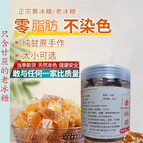 正宗泡茶酒云南优质多晶大小块粒纯正甘蔗手工土老黄冰糖