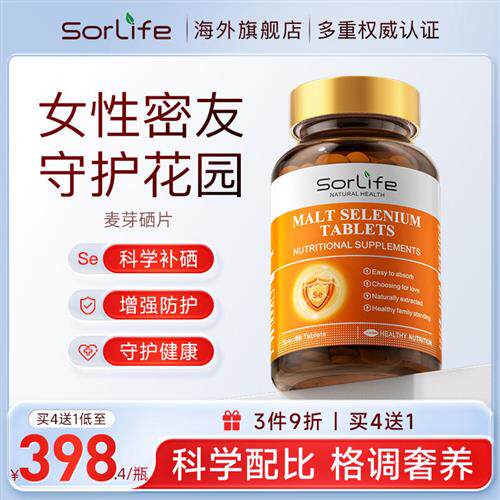 SorLife麦芽硒片补硒正品 有机硒富硒片维生素E乔本硒片