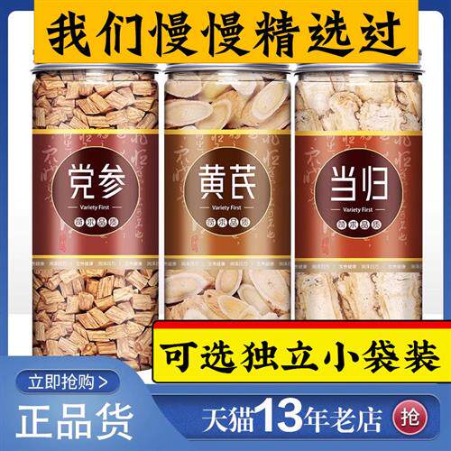 黄芪当归党参组合装茶煲汤料北芪黄氏片中药材