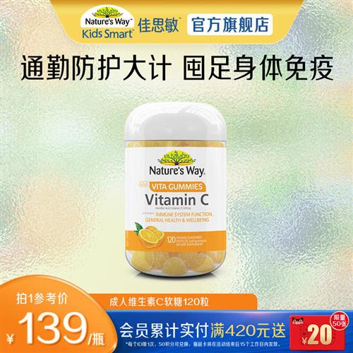 Natures Way澳萃维成人活力维生素C保健VC软糖120粒