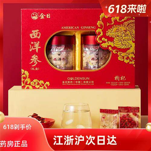 金日牌西洋参片136g+黄芪花旗参片礼盒节日人参切片花旗参送礼高