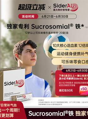 SiderAL 意大利复合维生素补铁粉可乐味补铁粉剂补铁补气血贫血