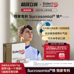 SiderAL 意大利复合维生素补铁粉可乐味补铁粉剂补铁补气血贫血