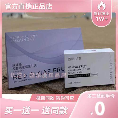 【官方正品】娅诗洛菲草本植物果蔬纤维片压片糖果微商小红书同款